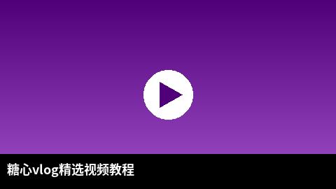 推特精选视频教程：短视频剪辑技巧全解析